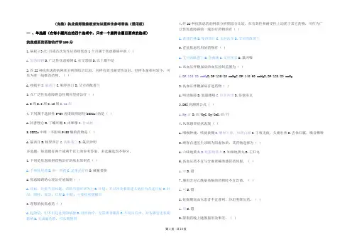 (完整)执业药师继续教育知识题库含参考答案(通用版)