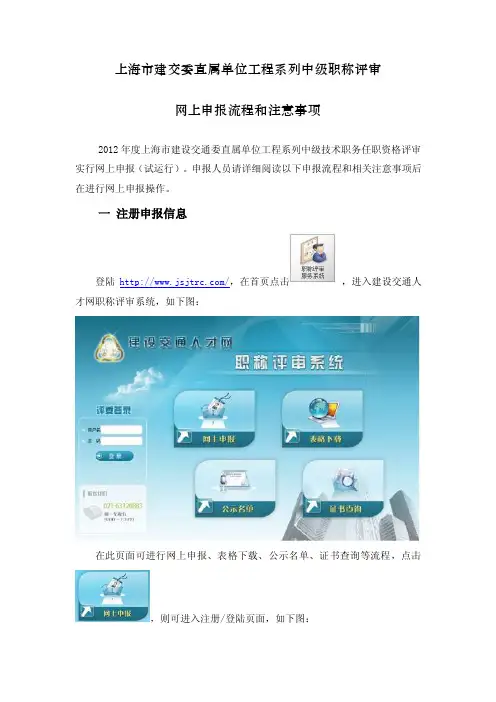职称评审-网上申报流程和注意事项