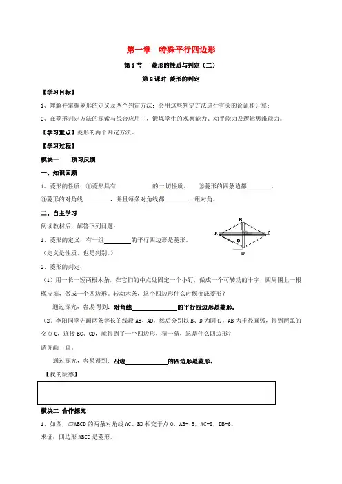 九年级数学上册 1.1 菱形的性质与判定导学案2(新版)北师大版(2)