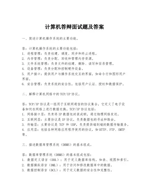 计算机答辩面试题及答案