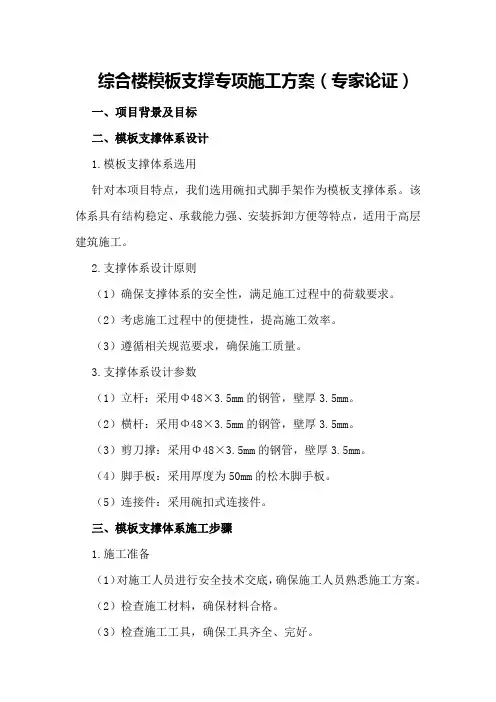 综合楼模板支撑专项施工方案
