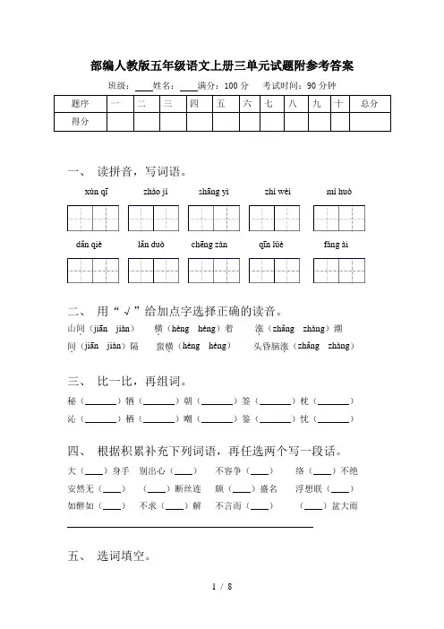 部编人教版五年级语文上册三单元试题附参考答案