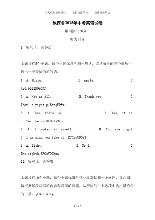 (完整版)2018年陕西省中考英语试题含答案,推荐文档