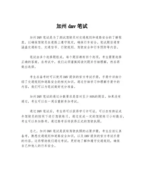 加州dmv笔试