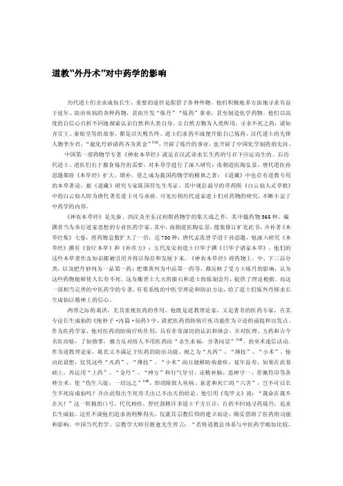 道教“外丹术”对中药学的影响