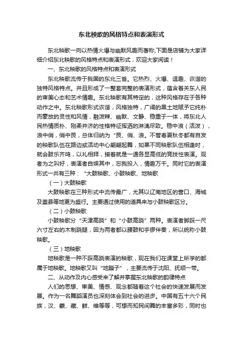 东北秧歌的风格特点和表演形式