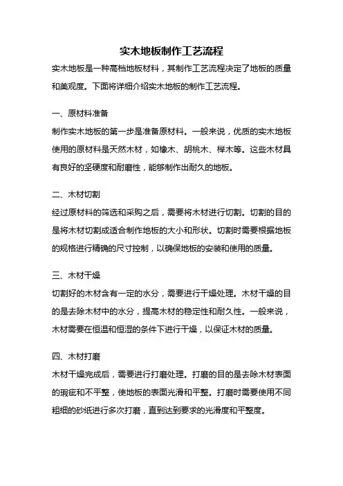 实木地板制作工艺流程