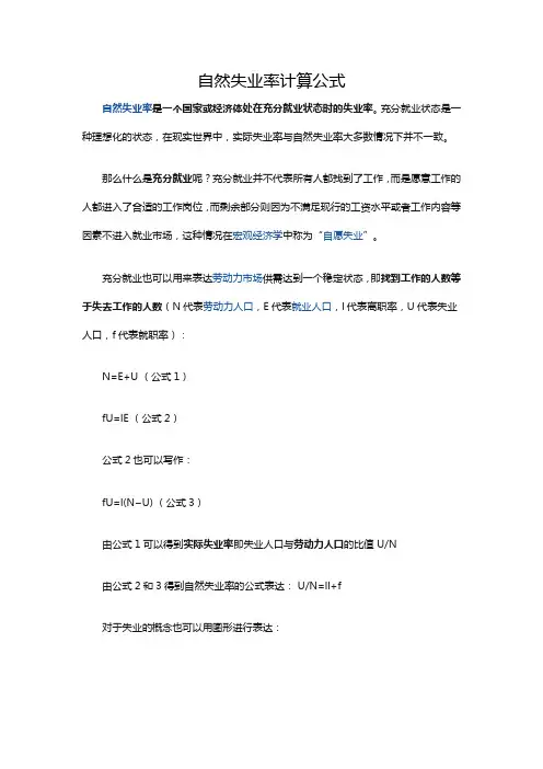 自然失业率计算公式