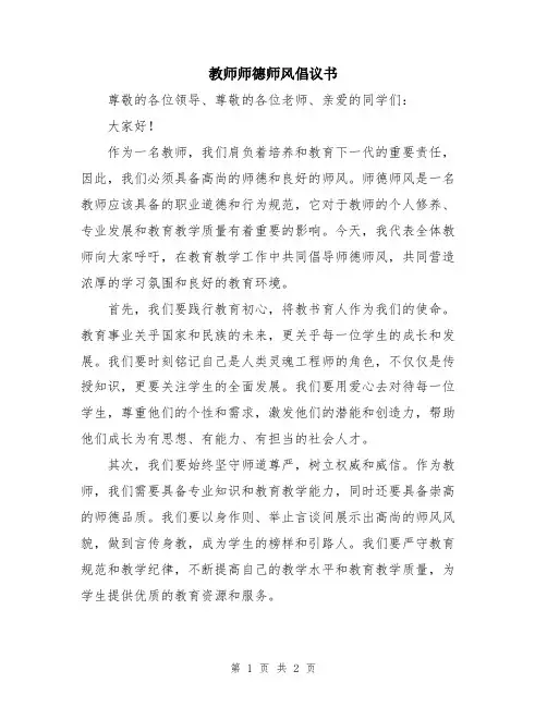 教师师德师风倡议书
