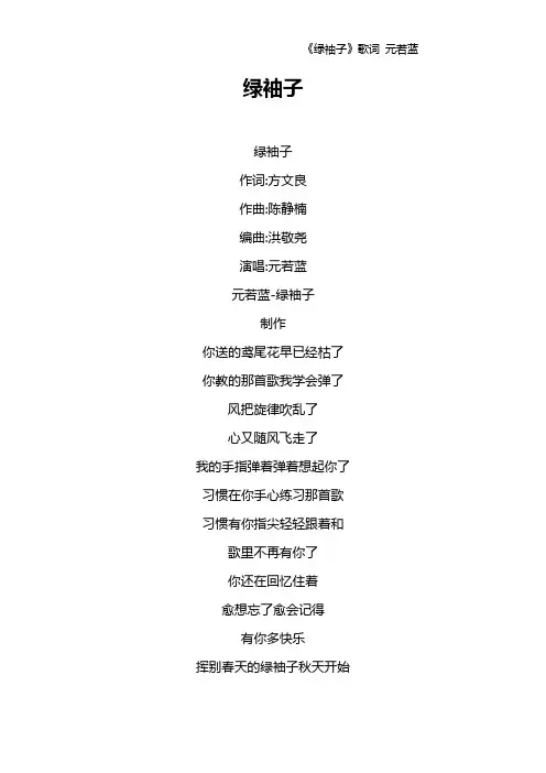 《绿袖子》歌词 元若蓝