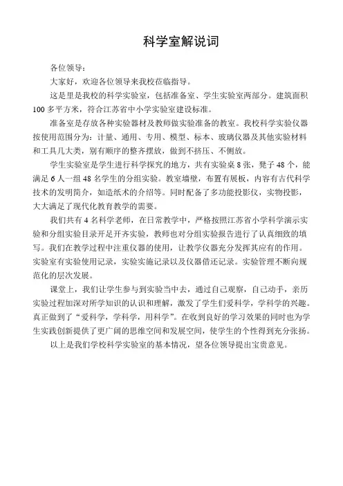科技室解说词
