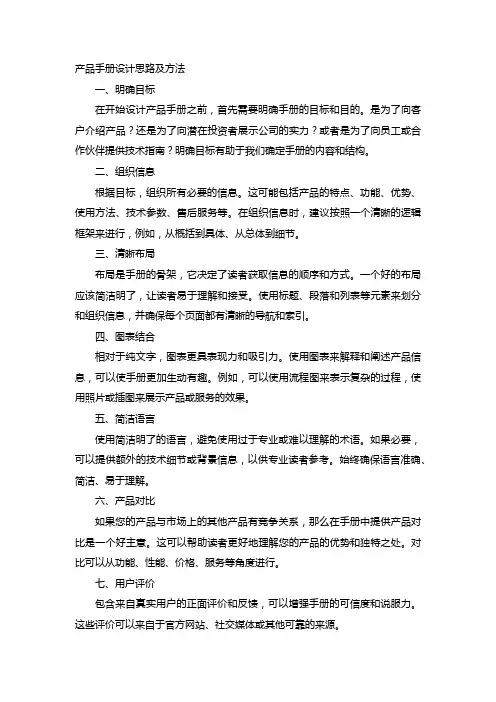 产品手册设计思路及方法