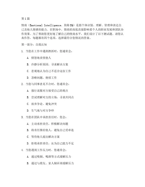 平安入职情商测试题(3篇)
