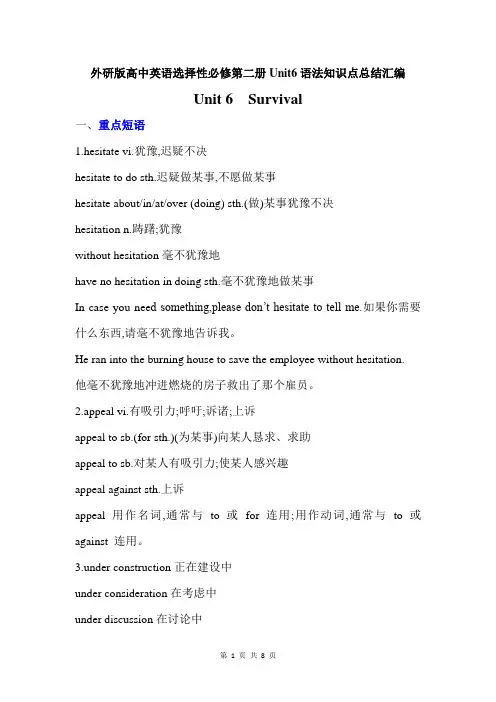 外研版高中英语选择性必修第二册Unit 6 语法知识点总结汇编