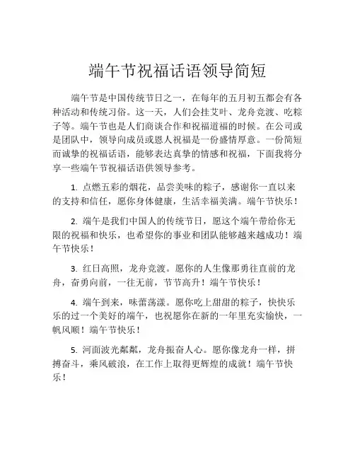 端午节祝福话语领导简短