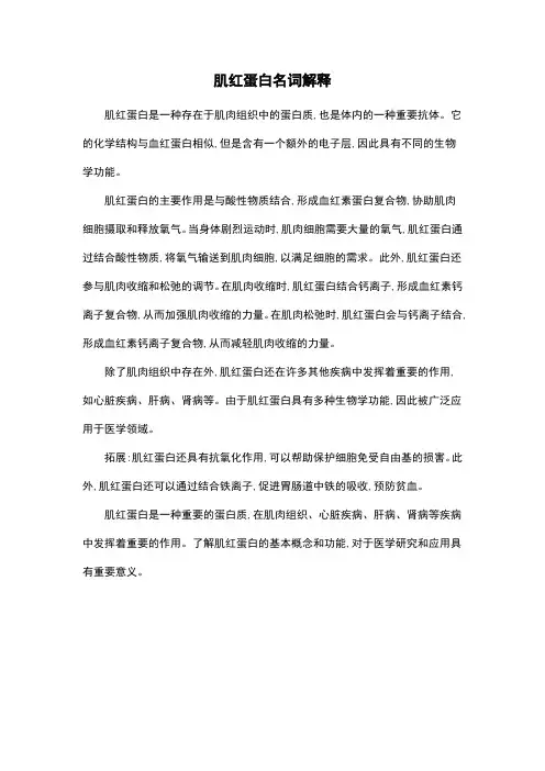 肌红蛋白名词解释