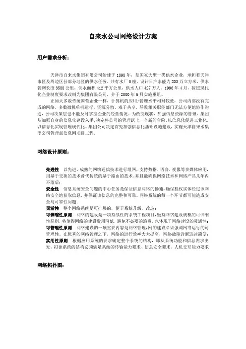 自来水公司网络设计方案