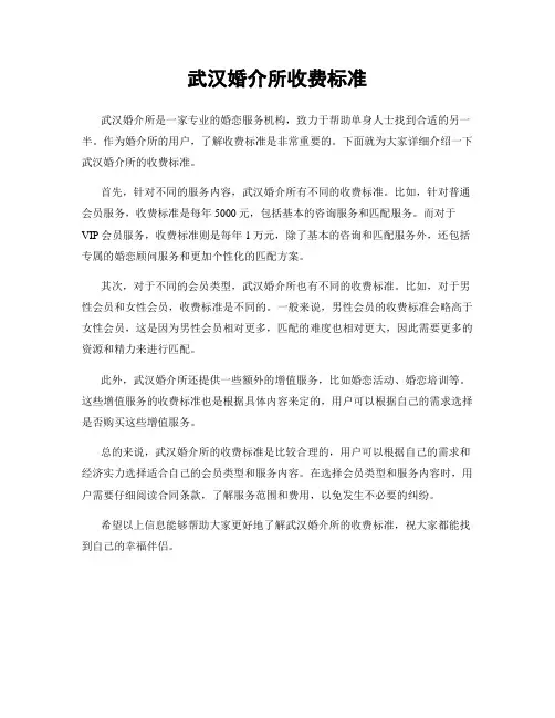 武汉婚介所收费标准