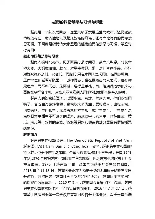 越南的民俗禁忌与习惯有哪些
