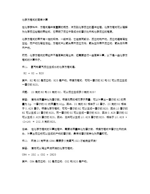 教学案例：化学方程式的简单计算
