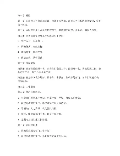 业务部的日常管理制度