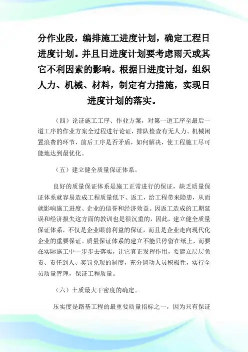 关于公路工程路基施工论文.doc