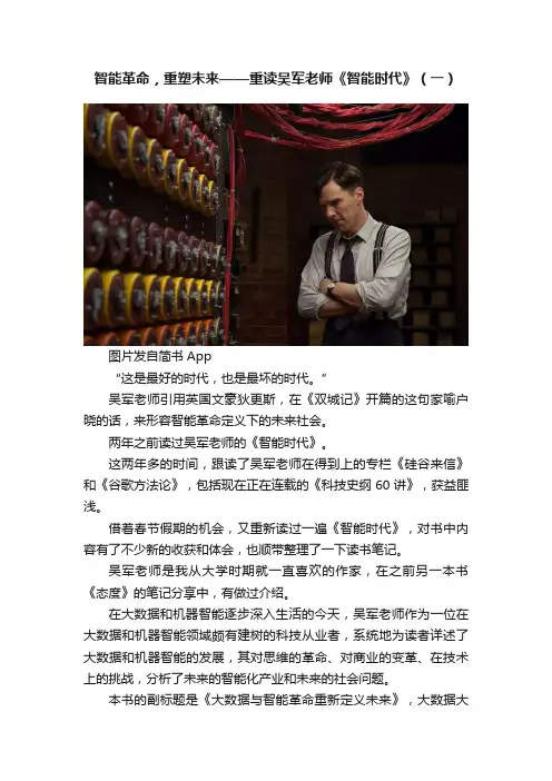 智能革命，重塑未来——重读吴军老师《智能时代》（一）