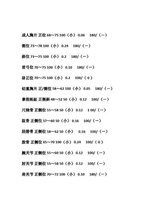 成人胸片