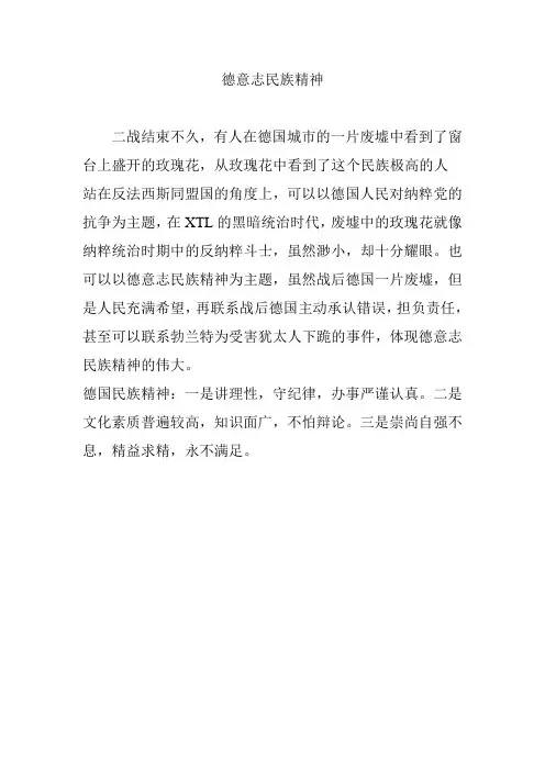 德意志民族精神