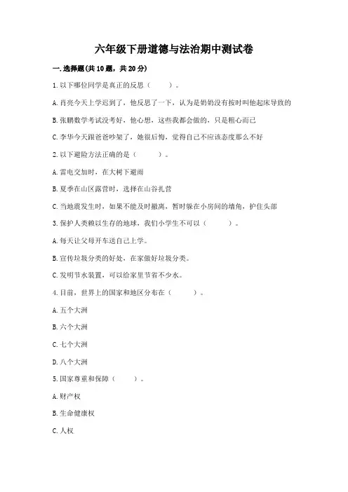 六年级下册道德与法治期中测试卷附参考答案(综合卷)