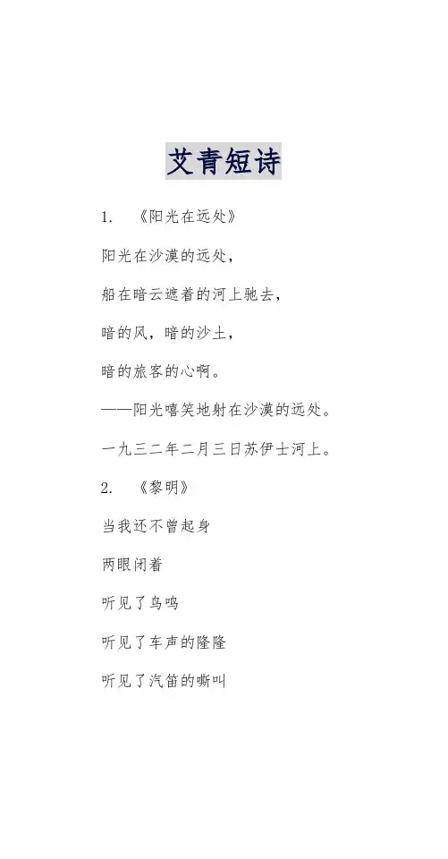 艾青诗短诗