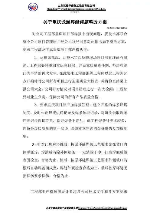 焊缝整改方案