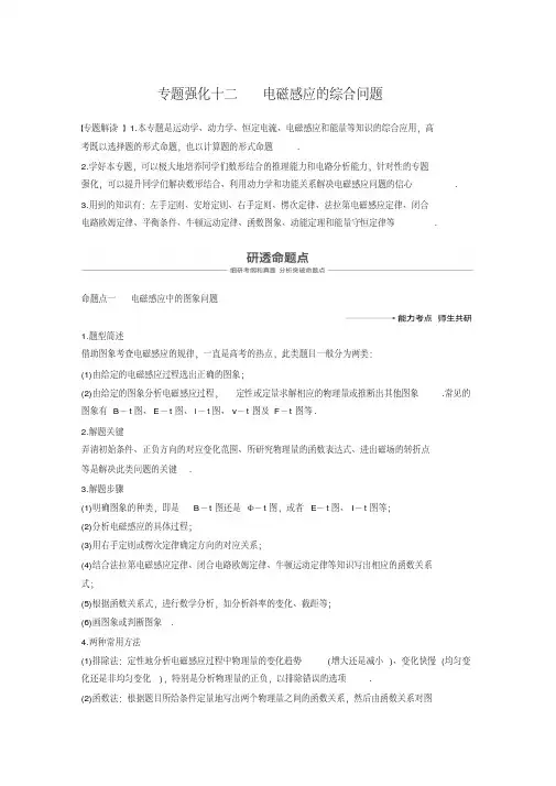 电磁感应的综合问题