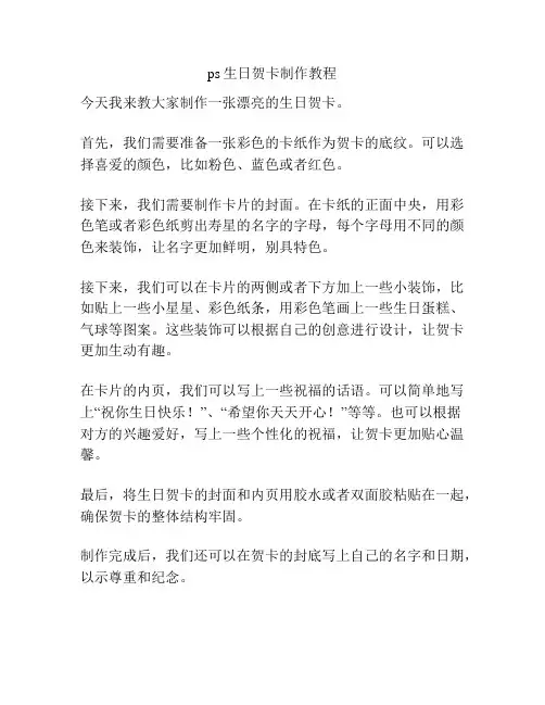 ps生日贺卡制作教程
