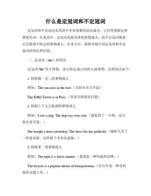 什么是定冠词和不定冠词
