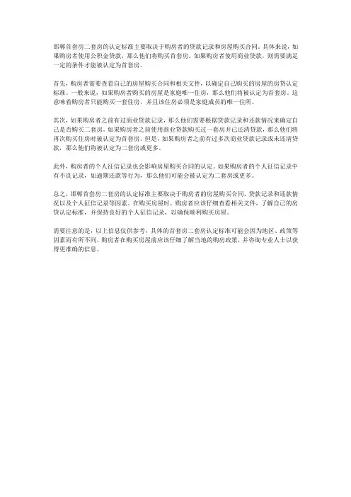 邯郸首套房二套房认定标准