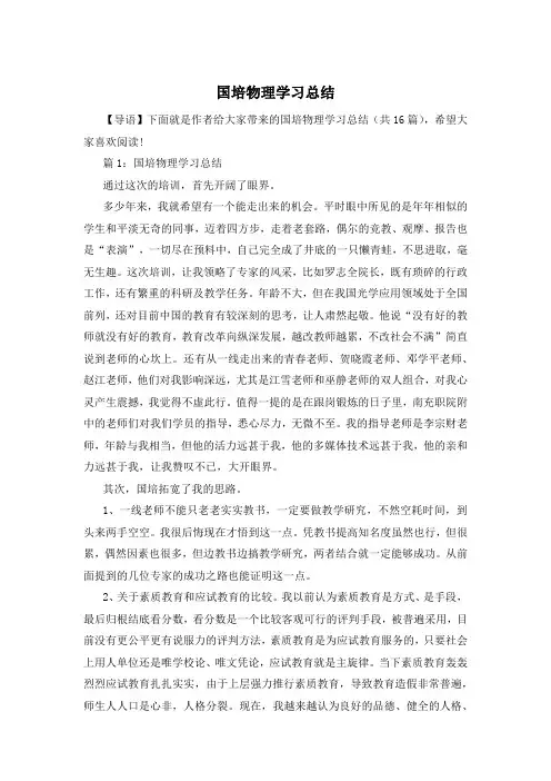 国培物理学习总结
