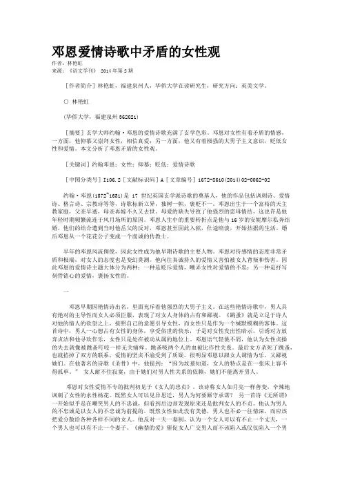 邓恩爱情诗歌中矛盾的女性观