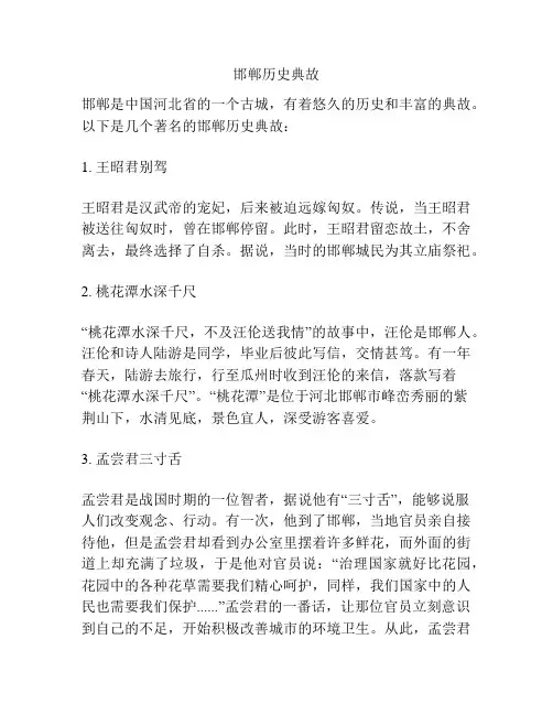 邯郸历史典故