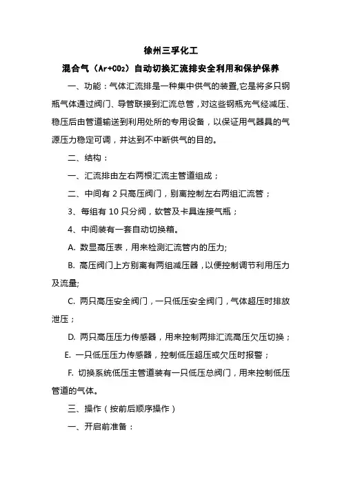 混合气汇流排操作说明