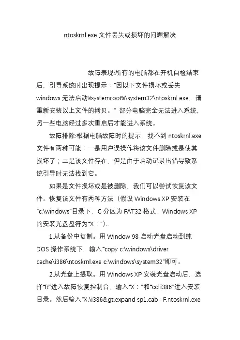 ntoskrnl.exe文件丢失或损坏的问题解决