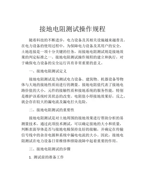 接地电阻测试操作规程