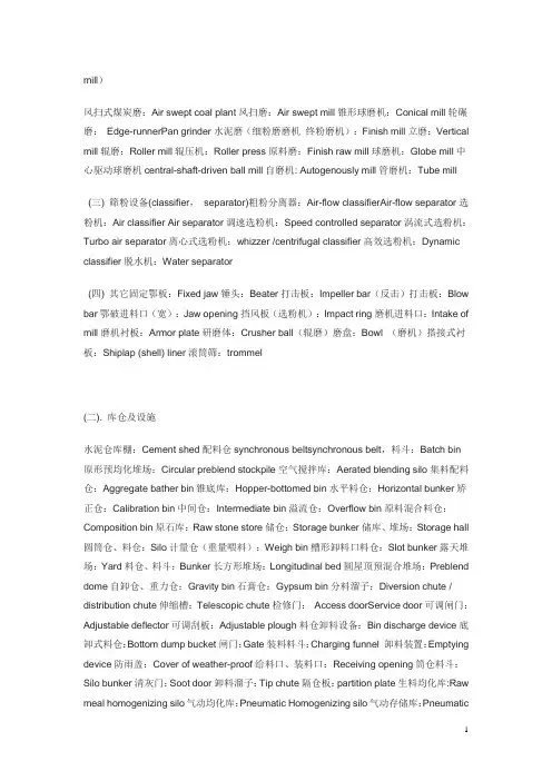 建材英语