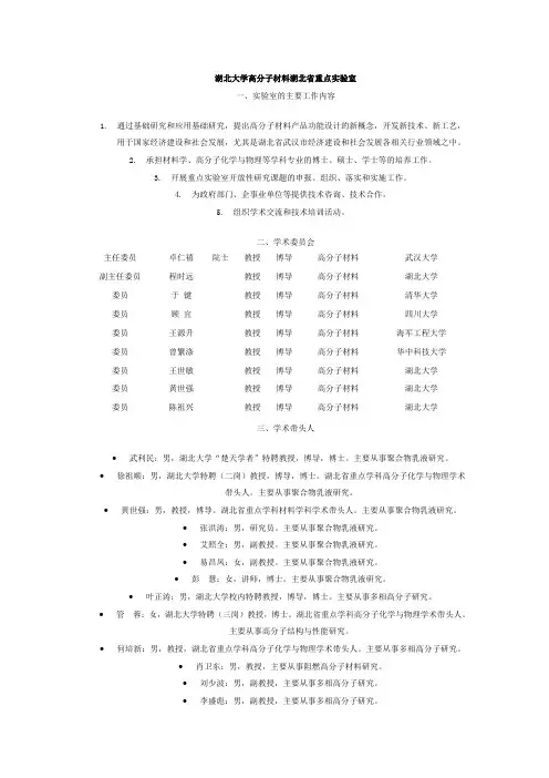 湖北大学高分子材料湖北省重点实验室