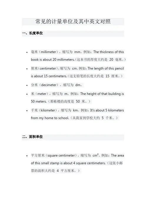 计量单位的英语