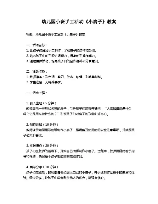 幼儿园小班手工活动《小扇子》教案