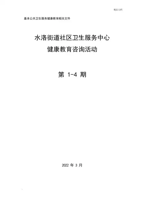 健康教育咨询活动记录