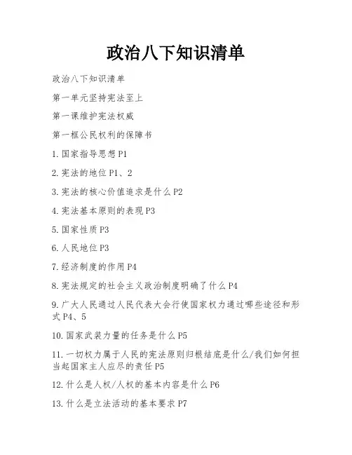政治八下知识清单 