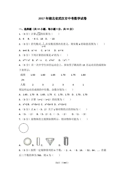 2017年湖北省武汉市中考数学试卷及详细解析
