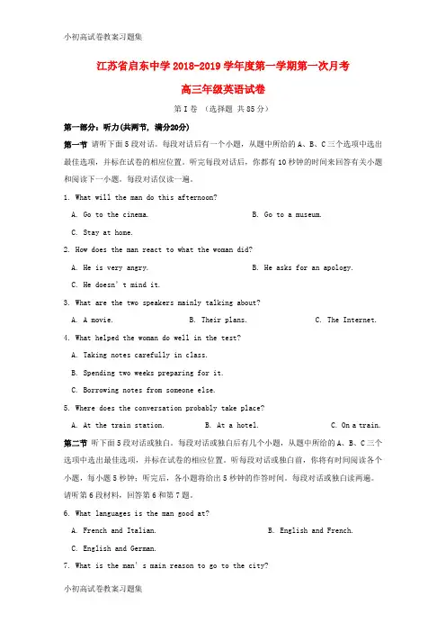 [小初高学习]江苏省启东中学2019届高三英语上学期第一次月考试题